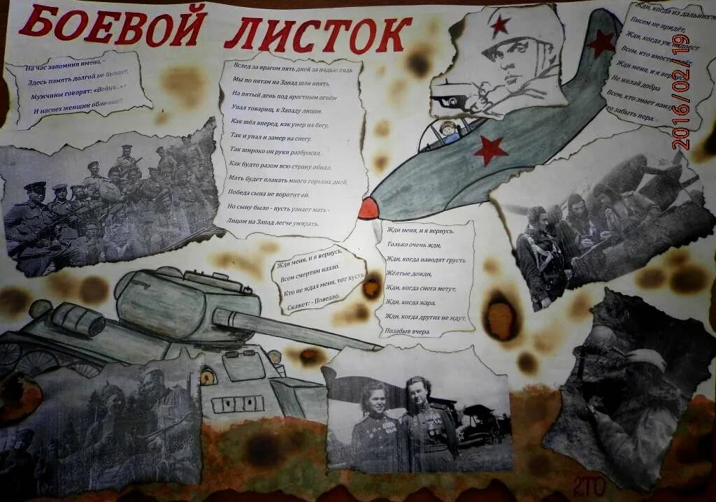 Боевой листок Великой Отечественной войны. Боевой листок Великой Отечественной войны для детей. Боевой листок воин интернационалист. Боевой листок танковые войска. Герои победы плакаты