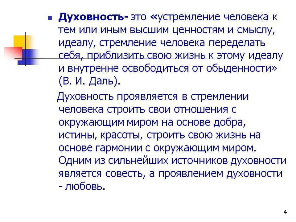 Высоко проявил себя. Духовность человека. Духовность человека определение. Духовность это определение. Духовное развитие человека.