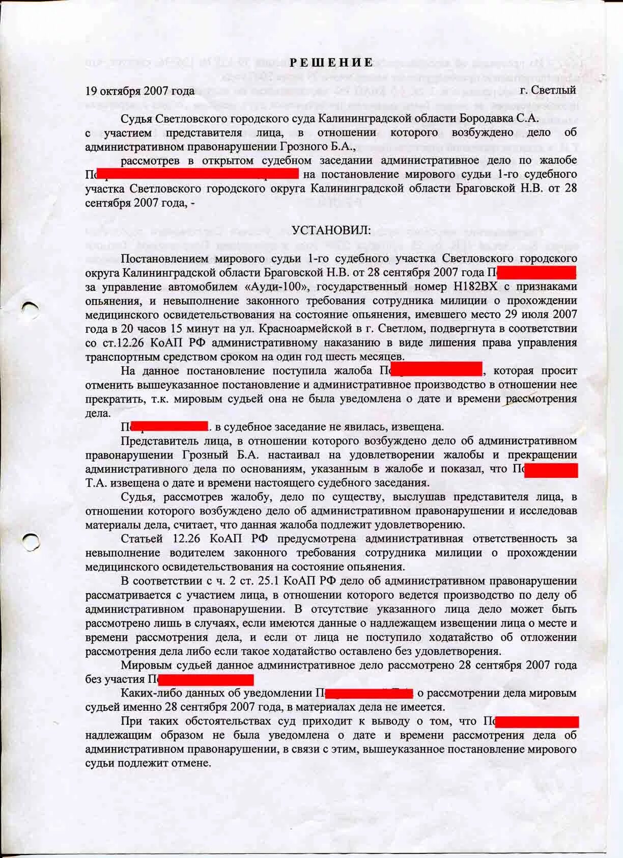 Статья 12 б. 12.26 КОАП постановление. Ст 12.7 КОАП РФ. Жалоба по КОАП ст 19,12. Судебная практика по административным правонарушениям.