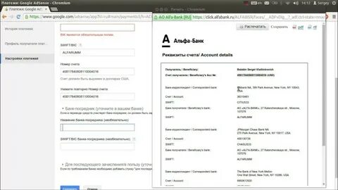 Выплаты adsense на расчетный счет пейтрикс