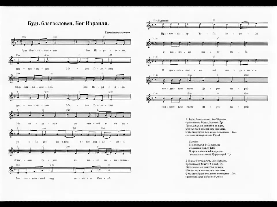 Великий бог израилев ноты. Христианские песни великий бог израилев. Бог израиля песня. Евреи славят бога танцует. Фотографии бога израиля.
