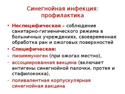 Инфекции ран