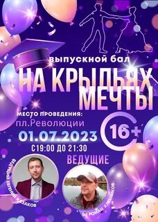 Программа выпускного 2023
