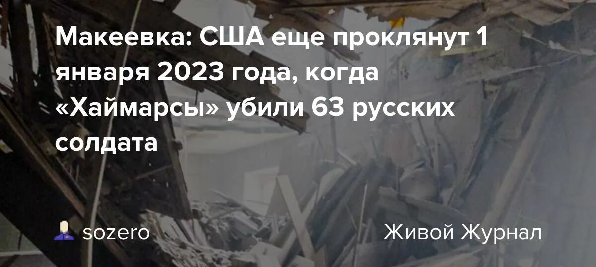 Макеевка 1 января 2023 год. Макеевка 1 января 2023. макеевка январь 2023. пту в макеевке до и после удара. удар по пту в макеевке.