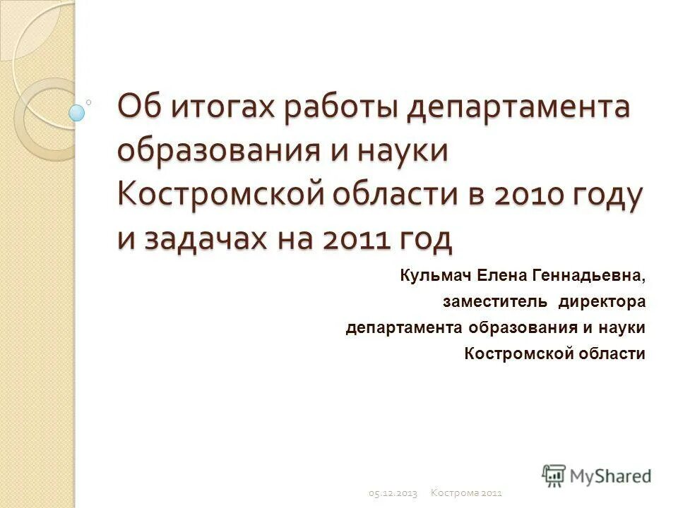 работа в министерстве образования.