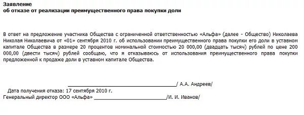 Заявление о продажи доли в ООО. Заявление о продаже доли в ООО образец. Ооо доли директоров