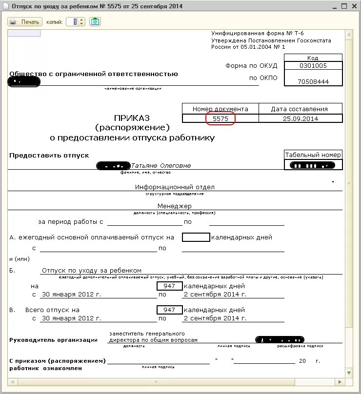 Унифицированная форма т 6 приказ отпуск по уходу за ребенком до 3 лет. Отпуск по беременности и родам т6. Форма т-6 отпуск по беременности и родам. Приказ т-6 отпуск по беременности и родам образец.