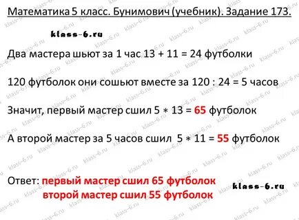 Математика 4 класс задача 173