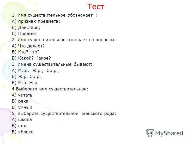 Задания по теме существительное. Тест название. Тесты ТМ. Тест на тему. Тест по существительному.