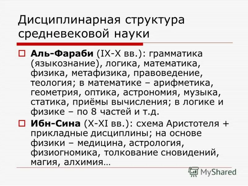Основные черты средневековой науки. Характеристики средневековой науки. Особенности средневековой науки. Наука средневековья кратко. Развитие науки в средние века.