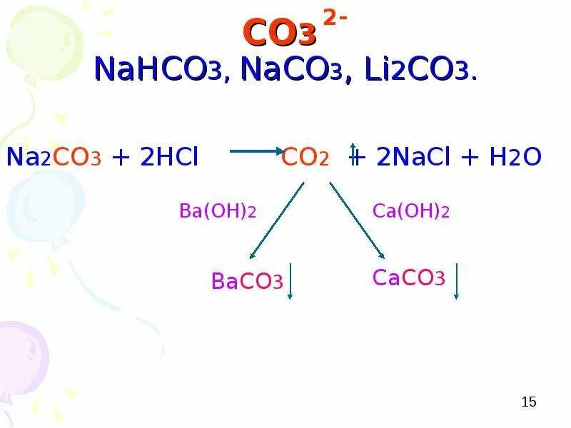 Fe2o3 nahco3. Na2co3 nahco3. Na2co3+HCL. Na2co3 2hcl 2nacl co2 h2o. H2co3 как выглядит схема.