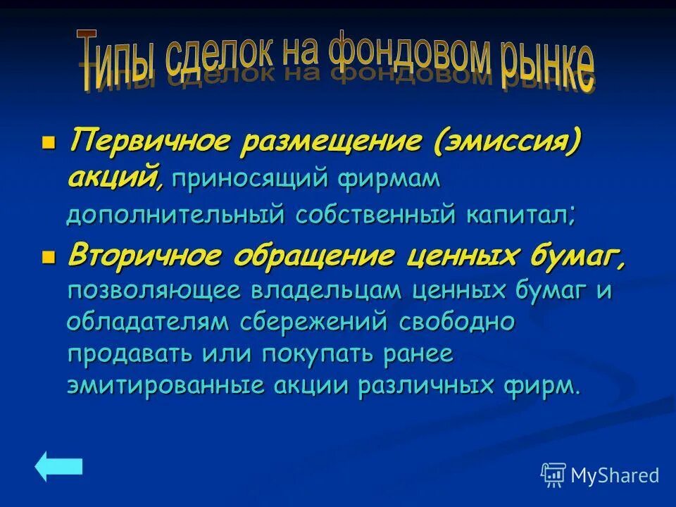 Рынок капитала. Схема структура основного капитала. Вторичный капитал. Вторичный капитал. Виды капитала в экономике.