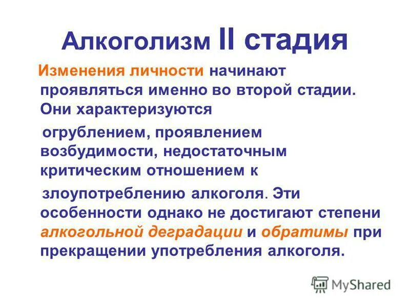 изменение личности при алкоголизме. изменение личности. изменение личности при алкоголизме и стадии. изменение личности при алкоголизме. патологические изменение личности алкоголика.