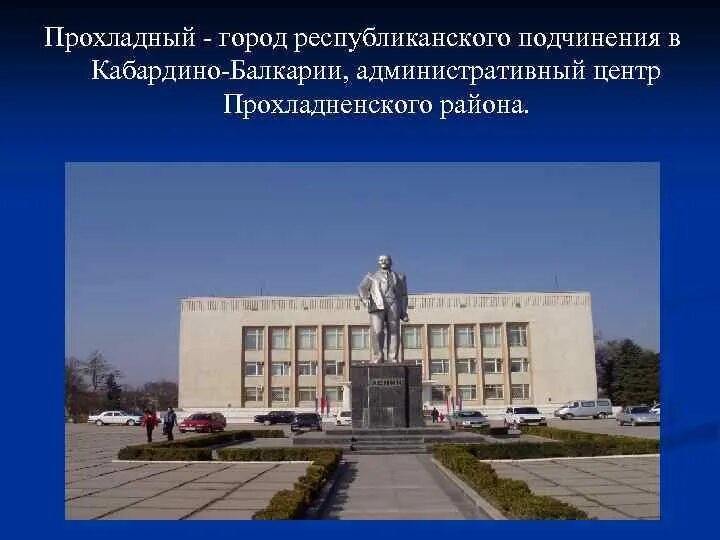 Местная администрация г.о.Прохладный