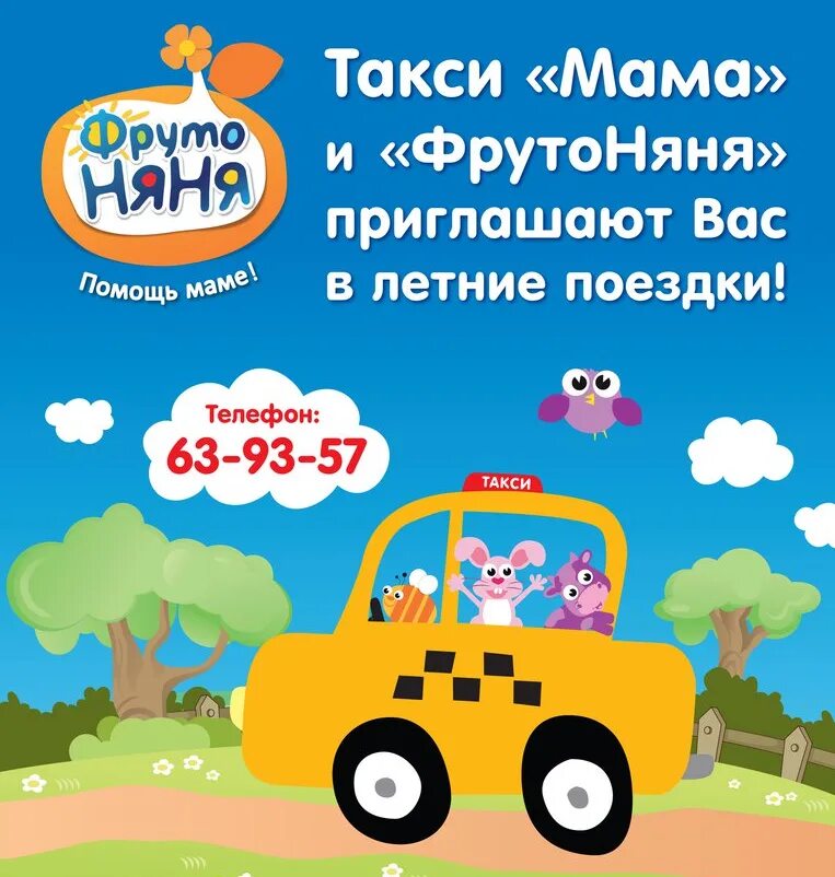 Детское такси сопровождение. Детское такси. Такси для детей. Детское такси бизнес. Детское такси Омск.
