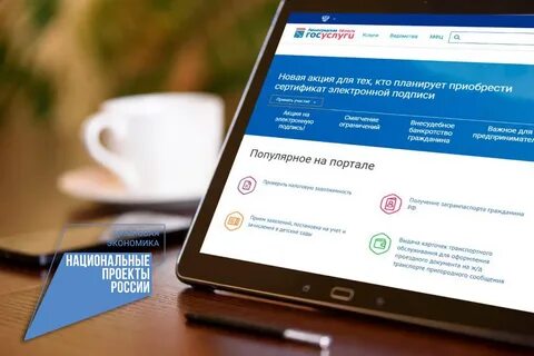 Госуслуги получить цифровой