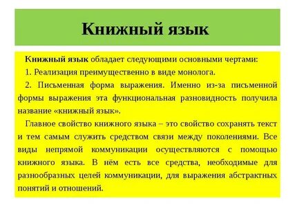 Разновидности письменного языка