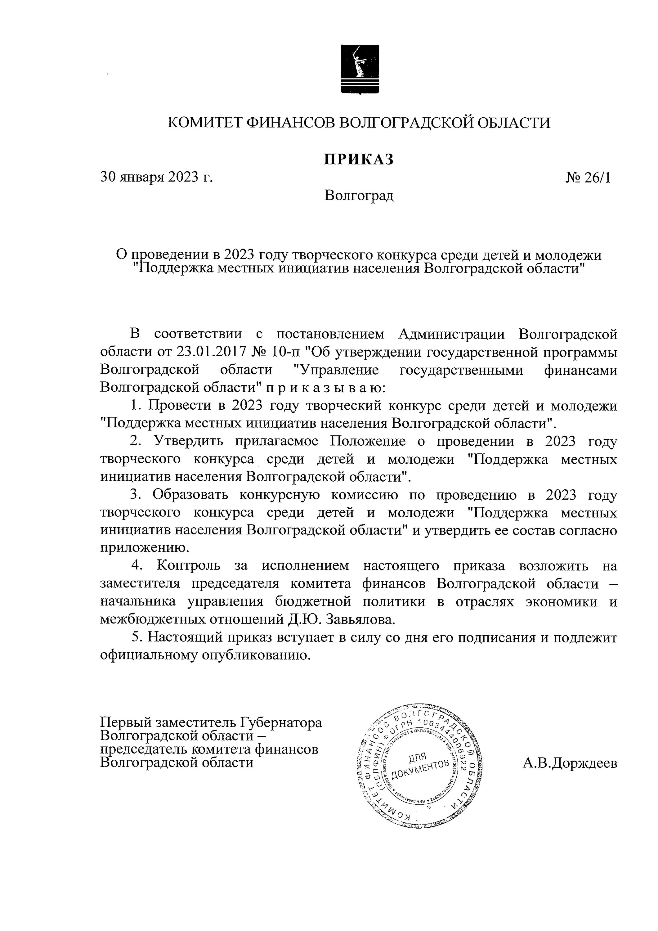 Приказ минфина. Приказ о финансировании. 2018г. Финансовая грамотность приказ. Приказ о финансировании.