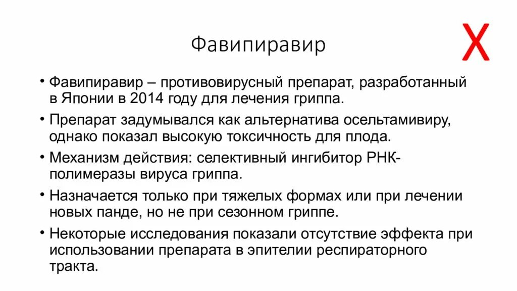 Версии ковид 19 рекомендации. Favipiravir. Фарип. Фавипиравир инструкция. Фавипиравир презентация.