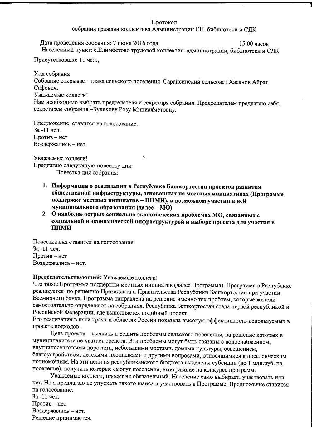 Протокол инициативной группы. Протоколы инициативной группы ППМИ. Протокол собрания. Протокол собрания граждан образец. Протокол собрания местных жителей.