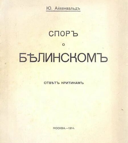 кружок белинского. и, герцен),. белинский и достоевский. споры о белинском. лермонтов и белинский.