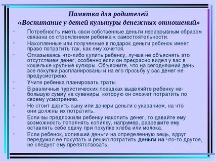 Откуда у родителей деньги