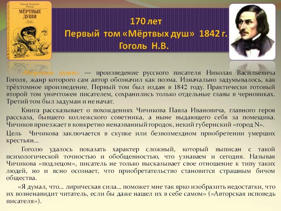 Кто подсказал гоголю сюжет произведения. Краткий пересказ 1 главы Гоголь мертвые души. Мёртвые души краткое содержание. Пересказ содержание краткий мёртвые души.