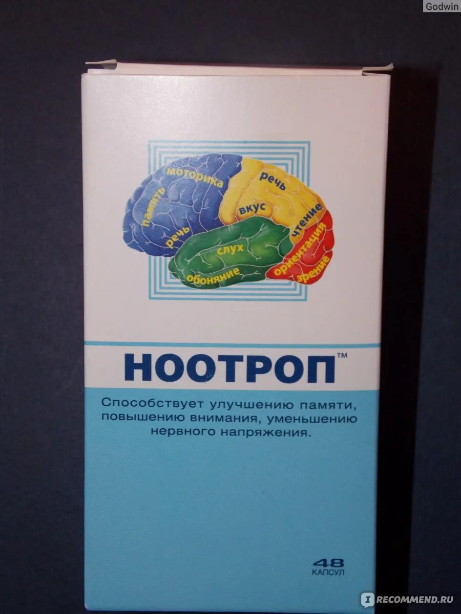 Ноотроп. Ноотроп для мозга. Ноотроп для памяти. Ноотропные препараты для головного мозга. Ноотропные препараты для памяти