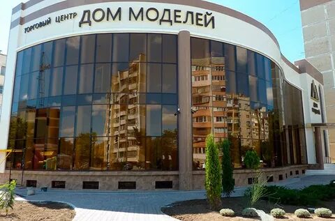 Дом моделей
