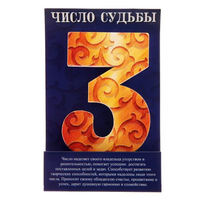 Жизненное число 3