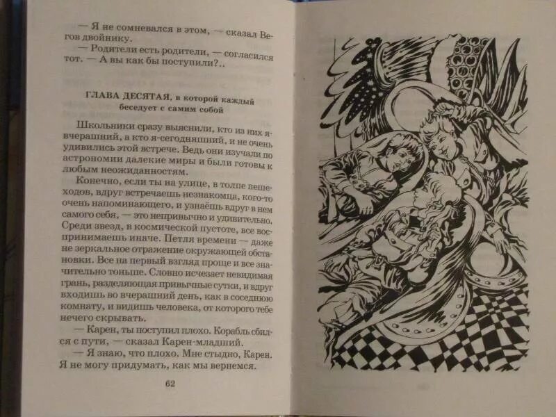 Миллион и один каникул краткое содержание. Книги 1000000 и 1 день каникул. Иллюстрация к произведению миллион и один день каникул.