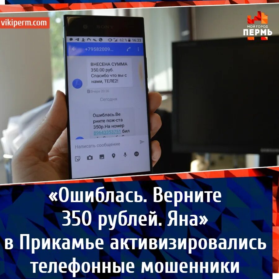 Верните 350 рублей. В Крыму и в городе Севастополя активизировались Телефонные мошенники.