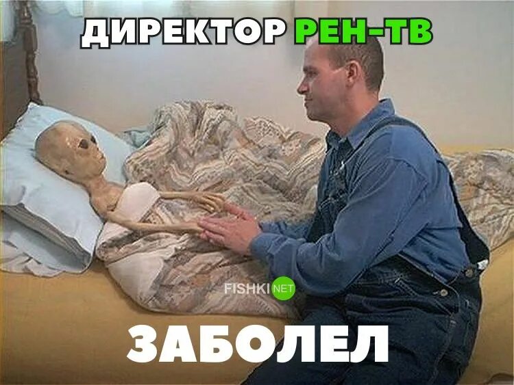 Директор заболел. Директор телеканала РЕН ТВ прикол. Директор теле канала Рэн ТВ.