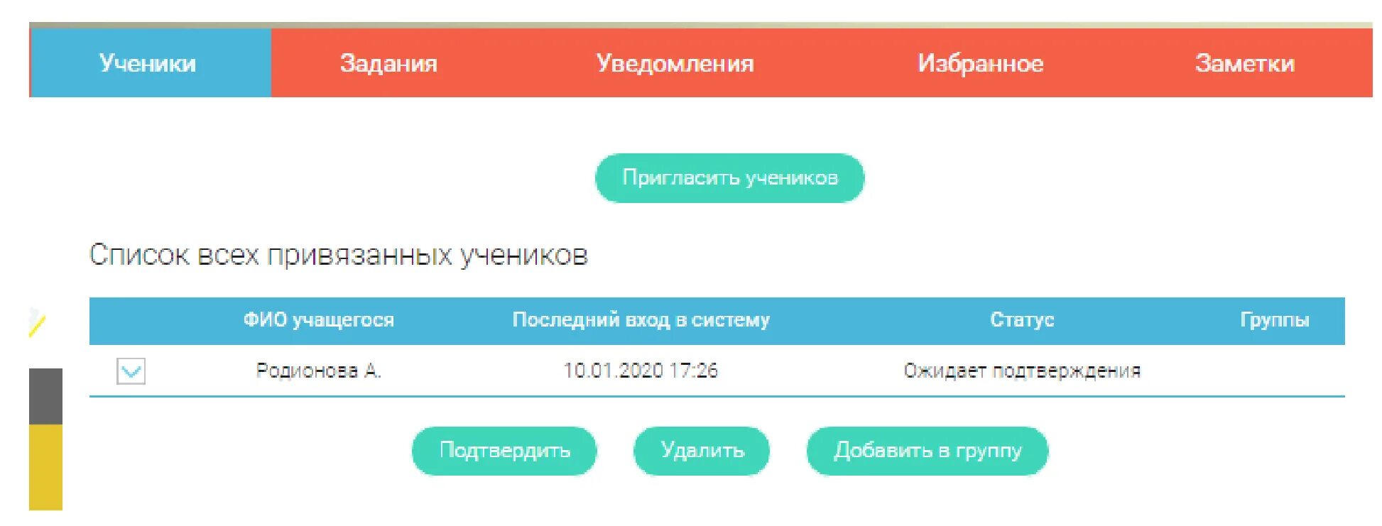 Учителя российской электронной школы. РЭШ как привязать ученика к учителю. Электронная школа. Как привязаться к учителю в РЭШ. Как прикрепиться к учителю в РЭШ.