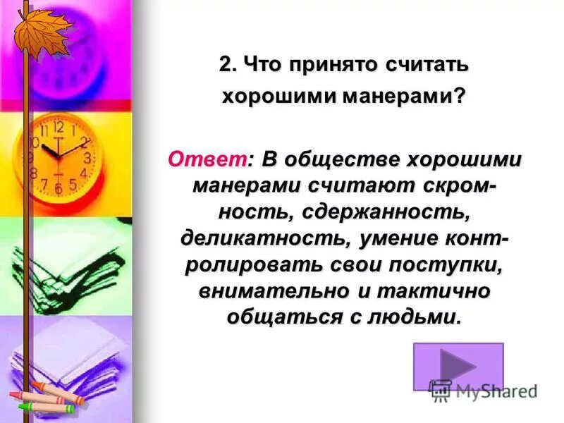 Манера считать. Манера считать