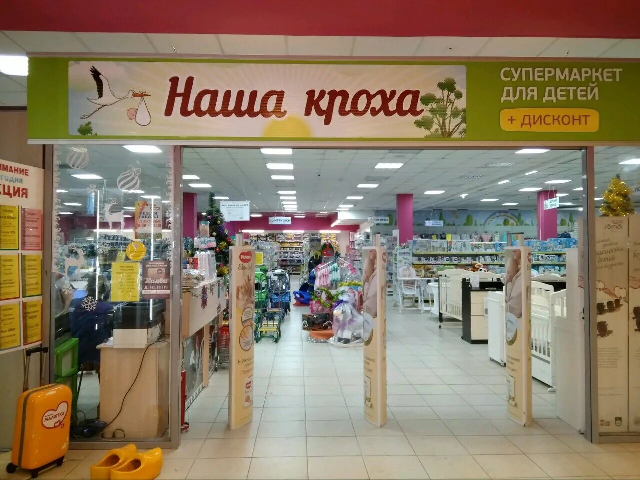 наша кроха магазин санкт-петербург. наша кроха магазин спб. магазин кроха макеевка. магазин наша кроха. наша кроха московское шоссе 7.