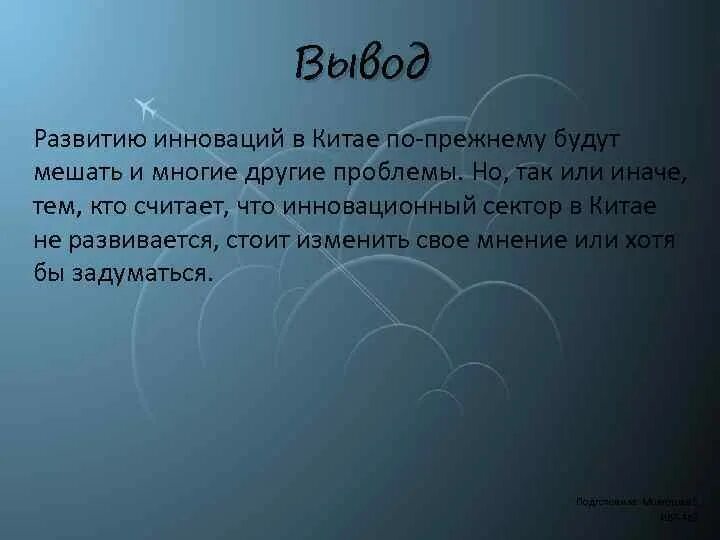 Общий вывод перспективы развития. Вывод о развитии страны Китай. Вывод о развитии Китая. Китай вывод о стране. Вывод перспективы развития Китая.