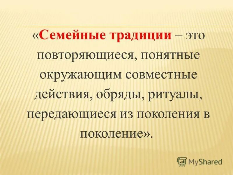 традиции это. традиции это. элементы культурного наследия, передающиеся от поколения к поколению. традиция это простыми словами. традиция это.