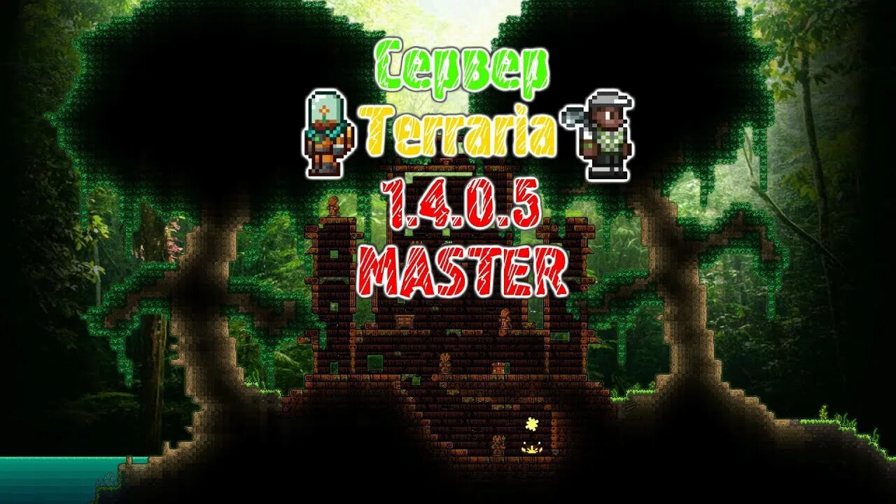 Террария адрес сервера. Сервера для Terraria 1.4.0.5.2. Сервера террария 1.4.4. Сервера для террарии 1.4.0.5.2. Сервера для террарии 1.4.4.5.