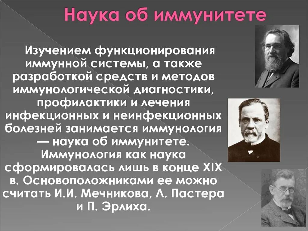 Теория иммунитета ученый. Учение об иммунитете. Основоположник учения об иммунитете. Учение об иммунитете презентация. Учение об иммунитете микробиология.