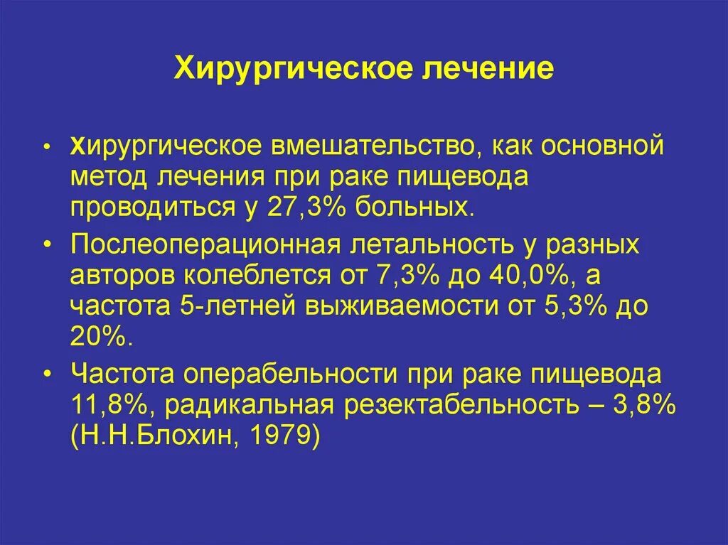 Прошел онкологию 2 степени пищевода осложнения от чего. Осложнения рака пищевода. Осложнения рака пищевода. Ракипищквода осложнения. Осложнения рака пищевода.