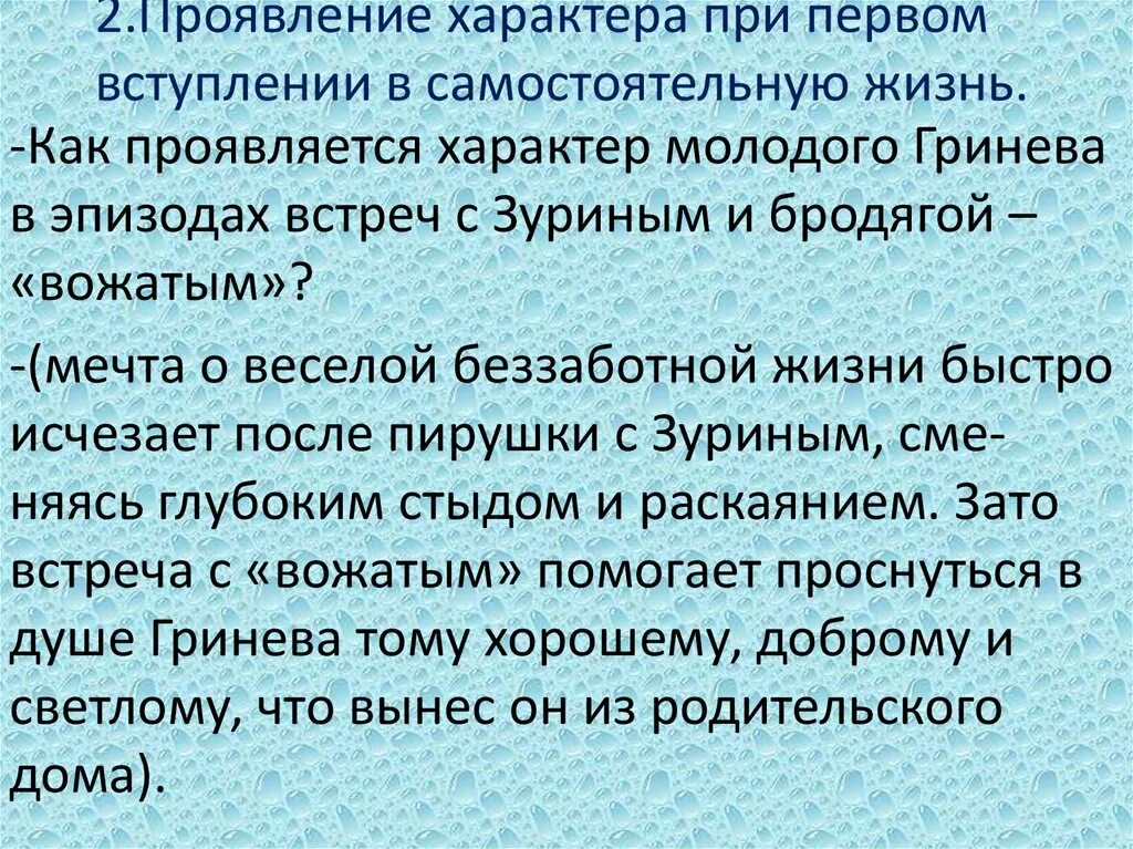 По утверждению мальчика его самостоятельная жизнь. Детство и Юность среда воспитания героя Петра Гринева. Детство и Юность среда воспитания героя Капитанская дочка. Детство Юность среда воспитавшая Петра Гринева. Проявление характера.