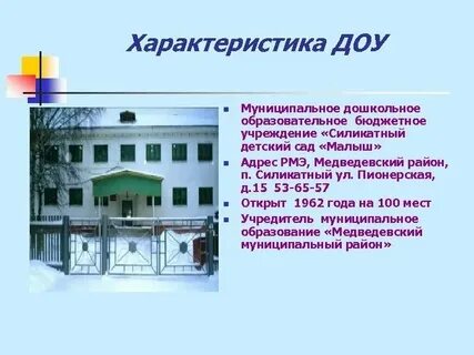 Описание дет сада