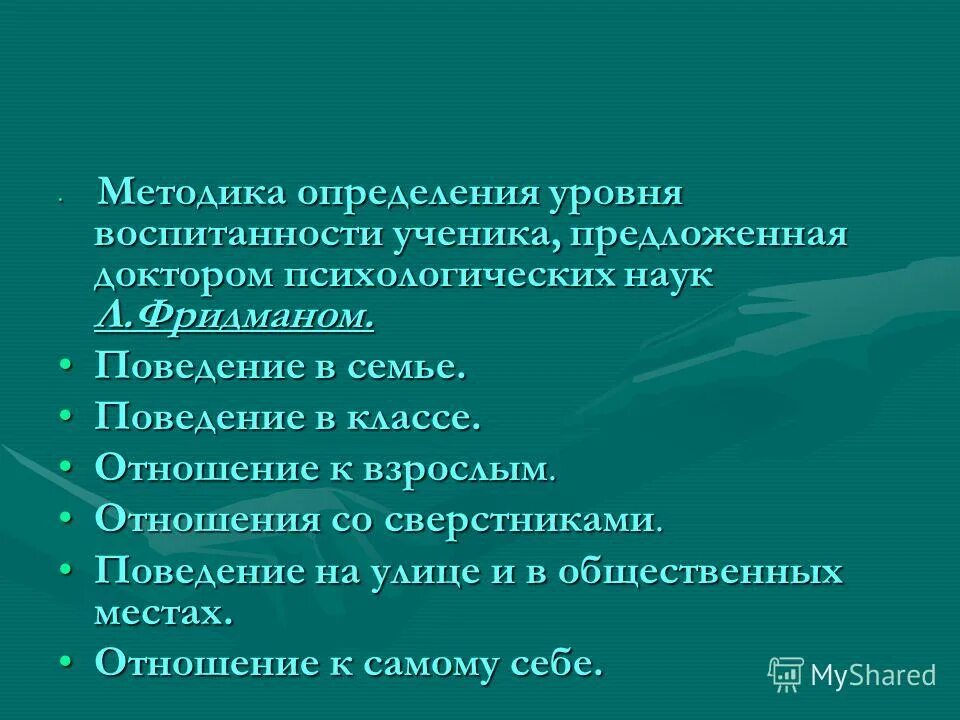 Методика капустина уровень воспитанности. Методика изучения воспитанности школьников. Изучения уровней воспитанности. Методика определения уровней воспитанности. Методика н.