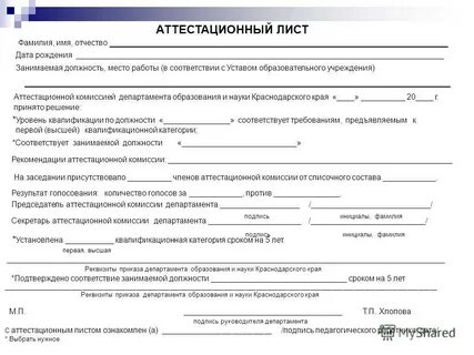 Заявка на 1 категорию