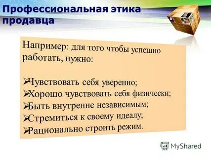 Профессионализмы продавца