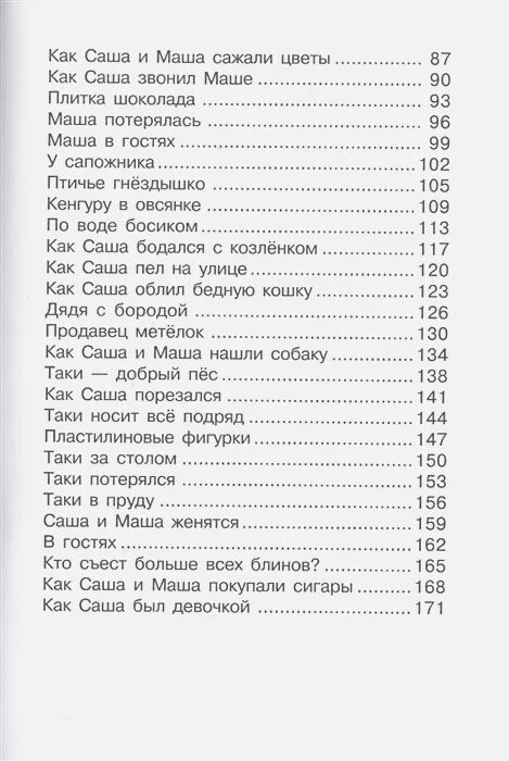 Саша и Маша книга. Рассказы про Сашу и Машу. Анни Шмидт Саша и Маша 1 оглавление. Канцелярия дядя Саша.