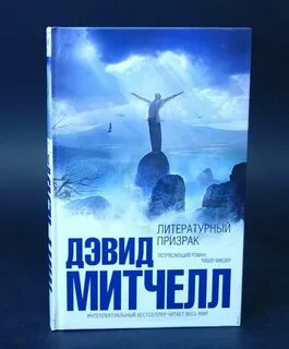 Митчелл тысяча осеней
