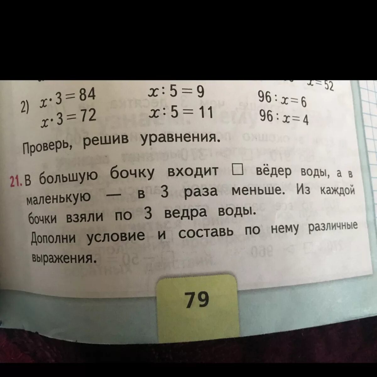 Реши задачу в 1 бочке. В большую бочку входит. В большую бочку входит ведер воды а в маленькую. В большую бочку входит 6 ведер воды. В большую бочку входит ведер воды а в маленькую в 3 в 3 раза меньше.