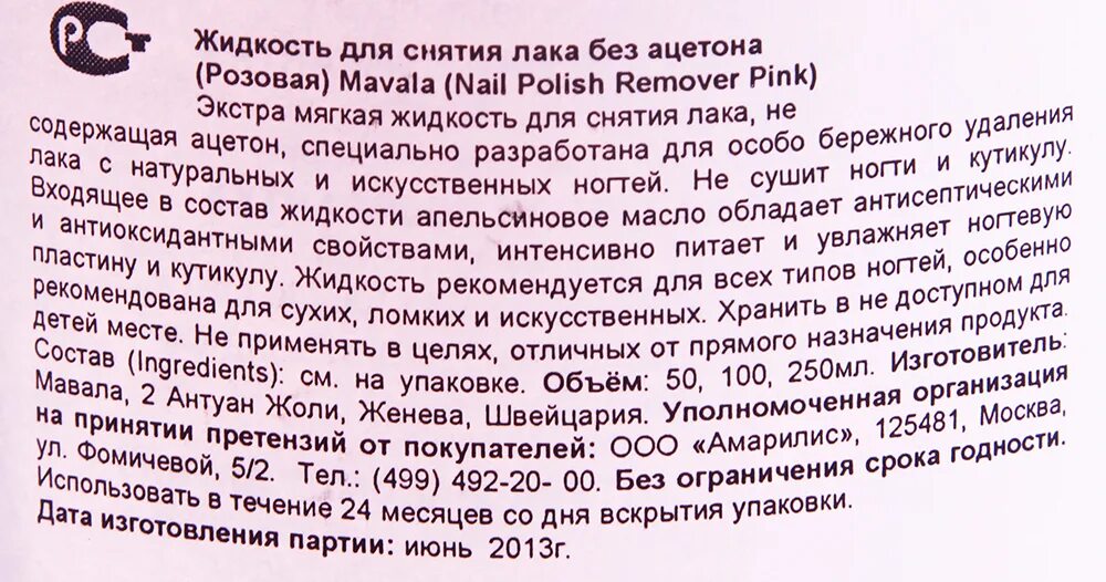 Состав для снятия лака. Жидкость для снятия лака без ацетона. Состав для снятия лака. Жидкость для снятия лака с ацетоном состав. Жидкость для снятия лака без ацетона состав.